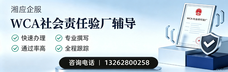 扬州WCA社会责任验厂申请服务