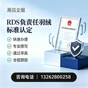 扬州RDS负责任羽绒标准申请服务
