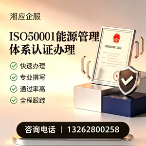 扬州ISO50001能源管理体系认证申请服务