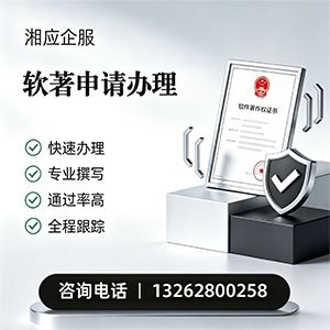 扬州软件著作权登记申请服务