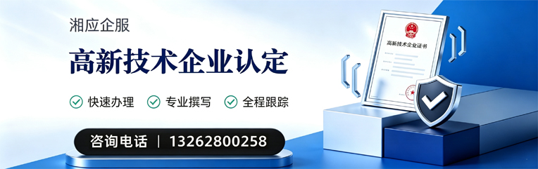 扬州高新技术企业认定申报服务
