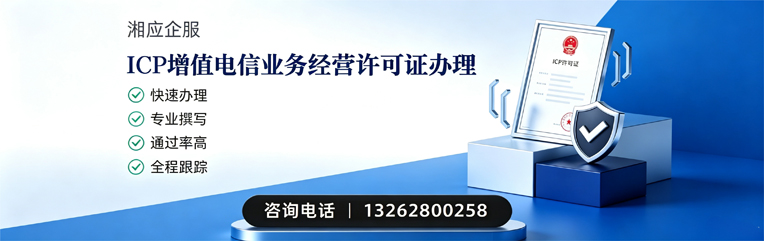 扬州ICP增值电信业务经营许可证申请服务