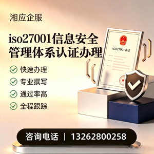 扬州ISO27001信息安全管理体系认证申请服务