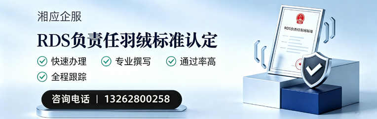 扬州RDS负责任羽绒标准申请服务