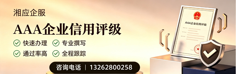 扬州AAA企业信用评级申请服务