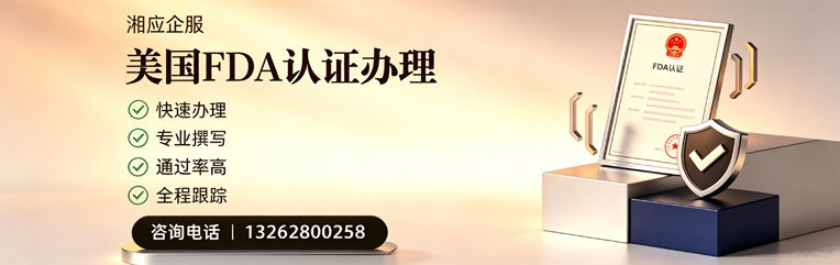 扬州FDA认证申请服务
