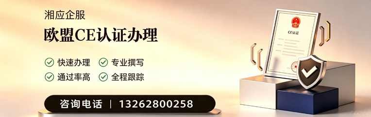 扬州CE欧盟产品标准认证服务