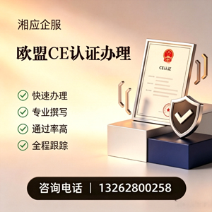 扬州CE欧盟产品标准认证服务