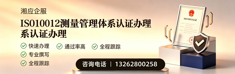 扬州ISO10012测量管理体系认证申请服务