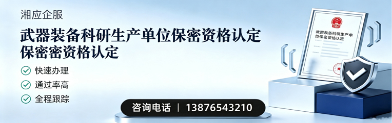扬州武器装备科研生产单位保密资格认定申请服务