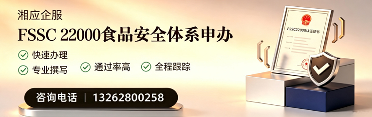 扬州FSSC22000食品安全体系认证申请服务