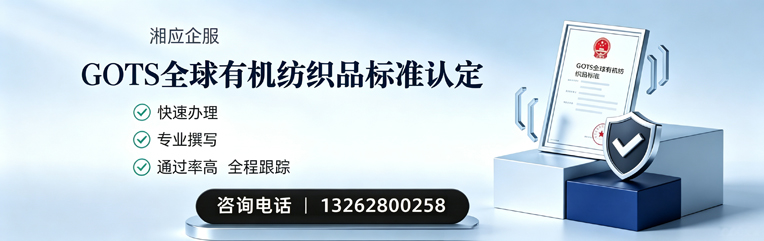 扬州GOTS全球有机纺织品标准认证申请服务