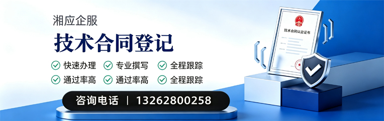 扬州技术合同认定登记服务
