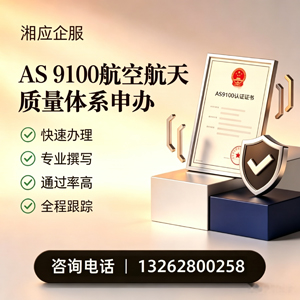 扬州AS9100航空航天质量体系认证服务