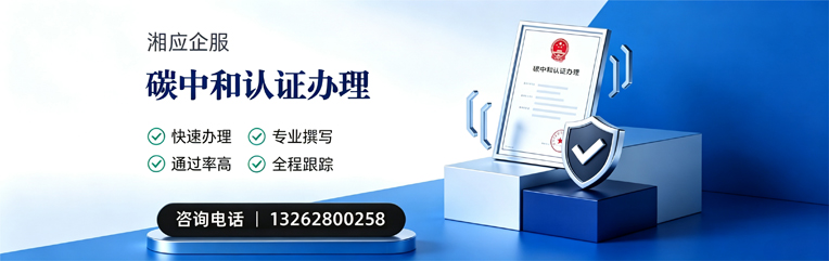 扬州碳中和认证申报服务
