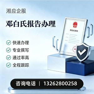 扬州邓白氏报告申请服务