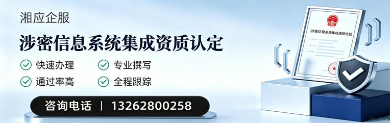 扬州涉密信息系统集成资质申请服务
