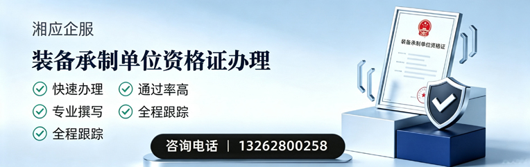 扬州装备承制单位资格证申请服务
