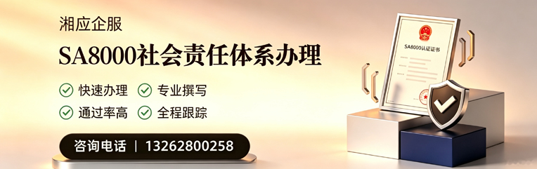 扬州SA8000社会责任体系认证服务
