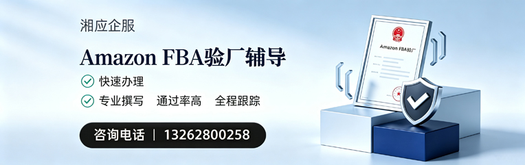 扬州Amazon FBA验厂申请服务