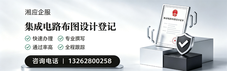 扬州集成电路布图设计登记服务