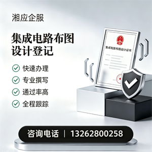 扬州集成电路布图设计登记服务