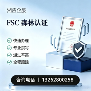 扬州FSC森林认证申请服务