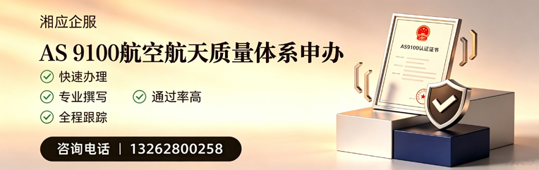 扬州AS9100航空航天质量体系认证服务