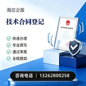 扬州技术合同认定登记服务
