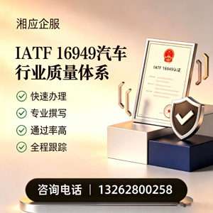 扬州IATF16949汽车行业质量体系认证服务