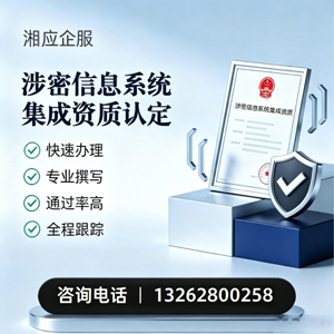扬州涉密信息系统集成资质申请服务