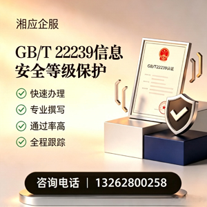扬州GB/T22239信息安全等级保护申报服务
