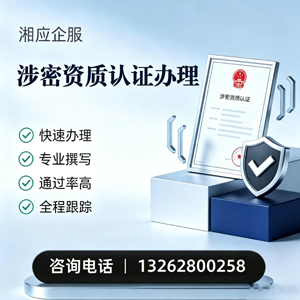 扬州涉密资质认证申请服务