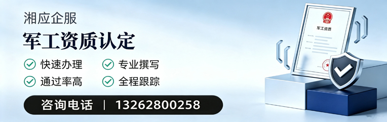 扬州军工资质申请服务