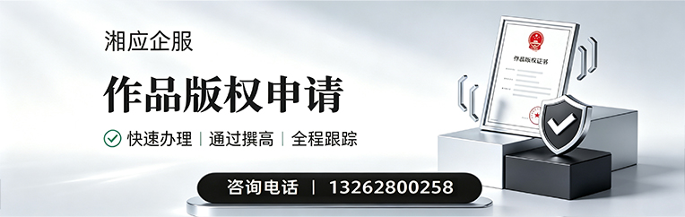 扬州作品版权登记服务