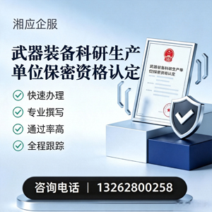 扬州武器装备科研生产单位保密资格认定申请服务