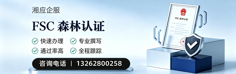 扬州FSC森林认证申请服务