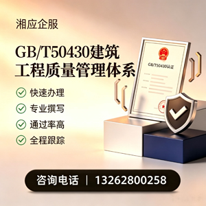 扬州GB/T50430建筑工程质量管理体系认证服务