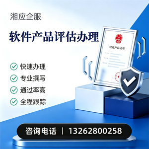 扬州软件产品评估服务