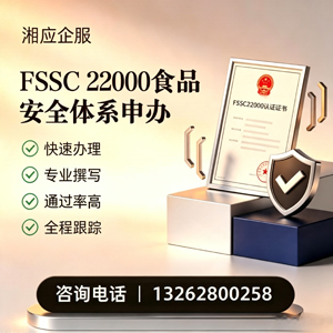扬州FSSC22000食品安全体系认证申请服务