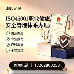 扬州ISO45001职业健康安全管理体系认证服务