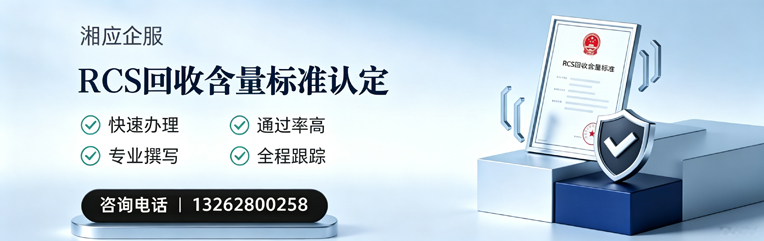 扬州RCS回收含量标准申报服务