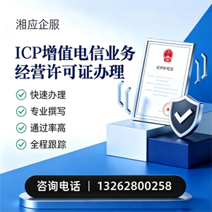 扬州ICP增值电信业务经营许可证申请服务