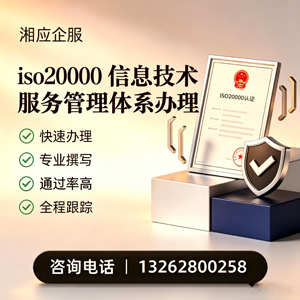 扬州ISO20000信息技术服务管理体系认证申请服务