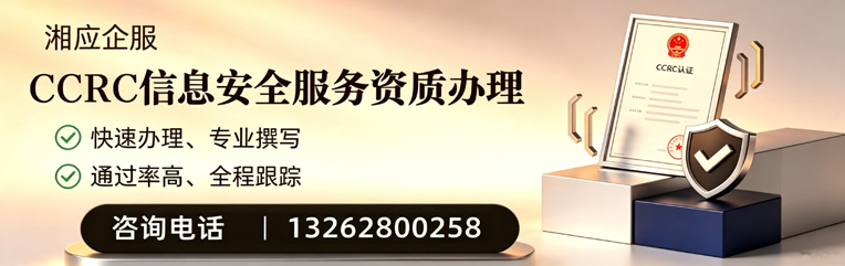 扬州CCRC信息安全服务资质申请服务