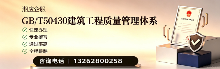 扬州GB/T50430建筑工程质量管理体系认证服务