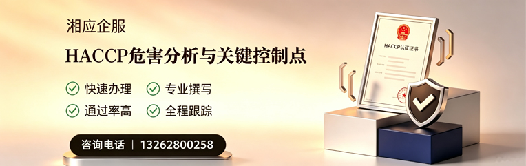 扬州HACCP危害分析与关键控制点认证服务