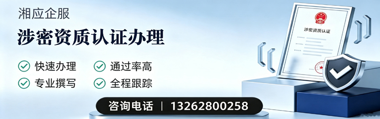 扬州涉密资质认证申请服务