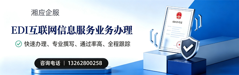 扬州EDI互联网信息服务业务申请服务