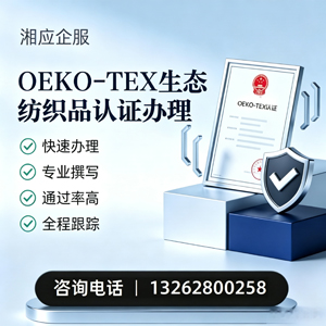 扬州OEKO-TEX生态纺织品认证申请服务